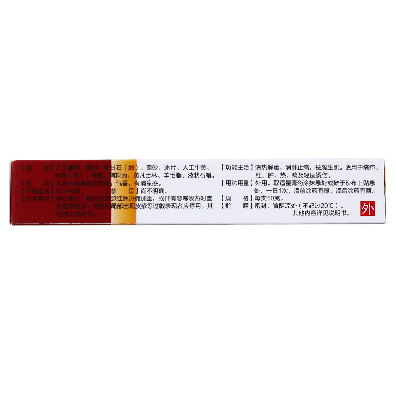 龍珠軟膏(馬應(yīng)龍)包裝縮略圖2