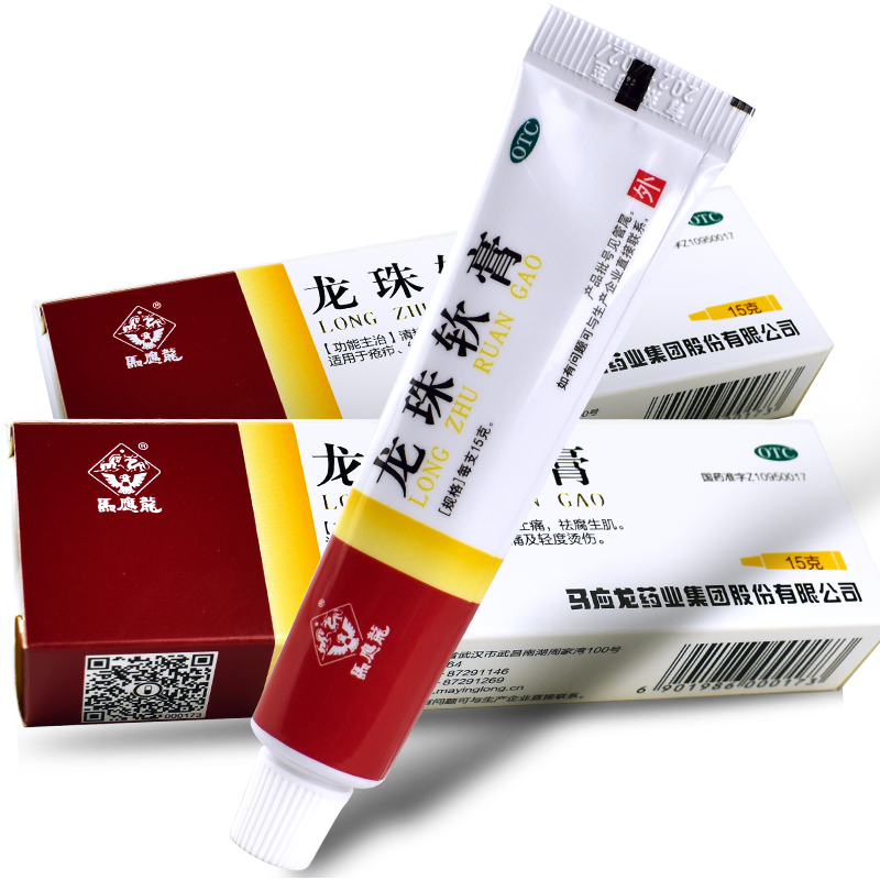 龍珠軟膏(馬應(yīng)龍)