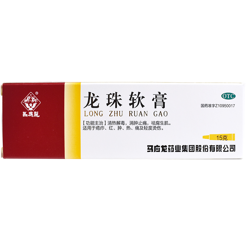 龍珠軟膏(馬應(yīng)龍)包裝縮略圖2