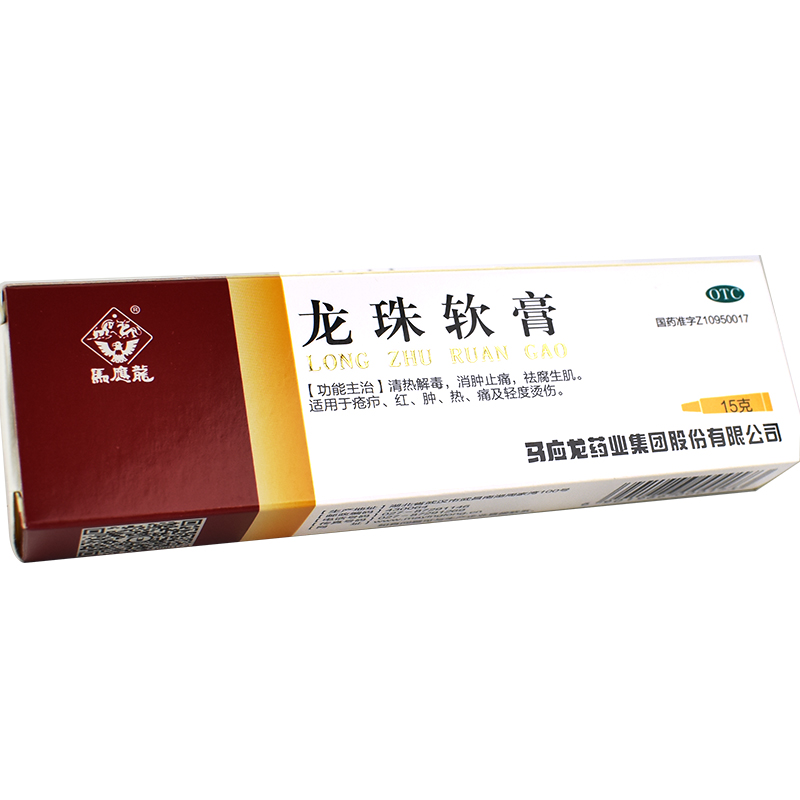 龍珠軟膏(馬應(yīng)龍)包裝縮略圖3