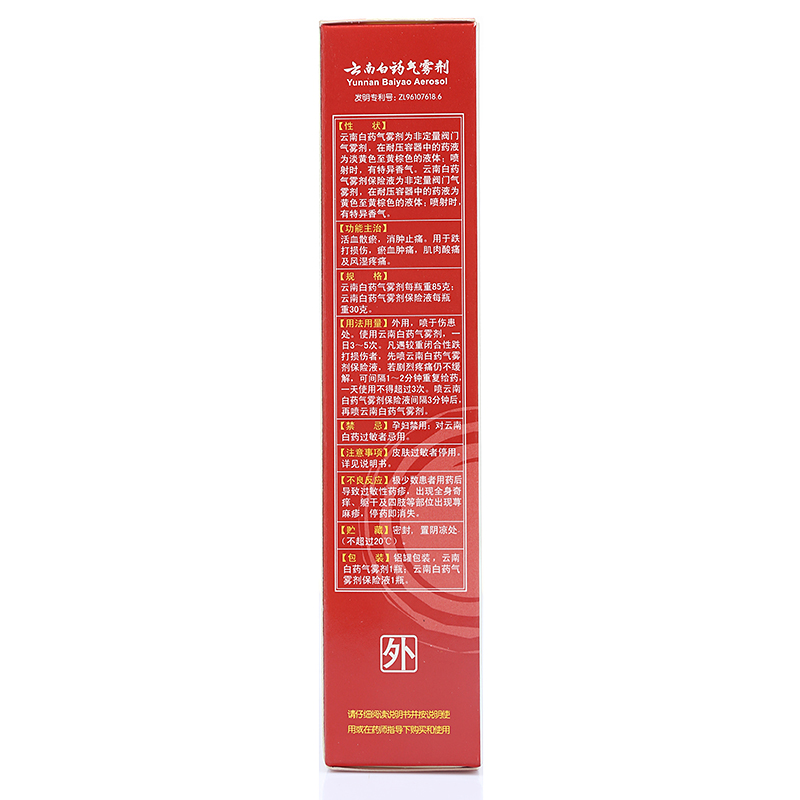 云南白藥氣霧劑(白藥)包裝縮略圖2