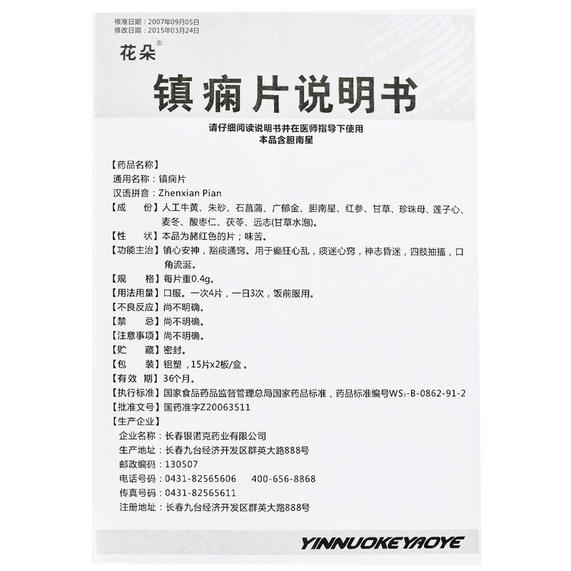 鎮(zhèn)癇片(花朵)包裝縮略圖5