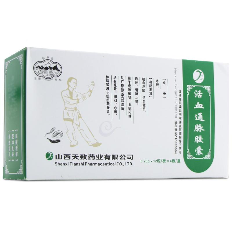 活血通脈膠囊(云中山)包裝縮略圖1