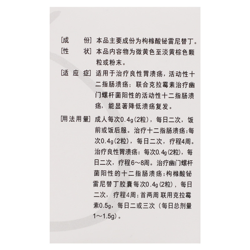 枸櫞酸鉍雷尼替丁膠囊(舒威)包裝縮略圖3