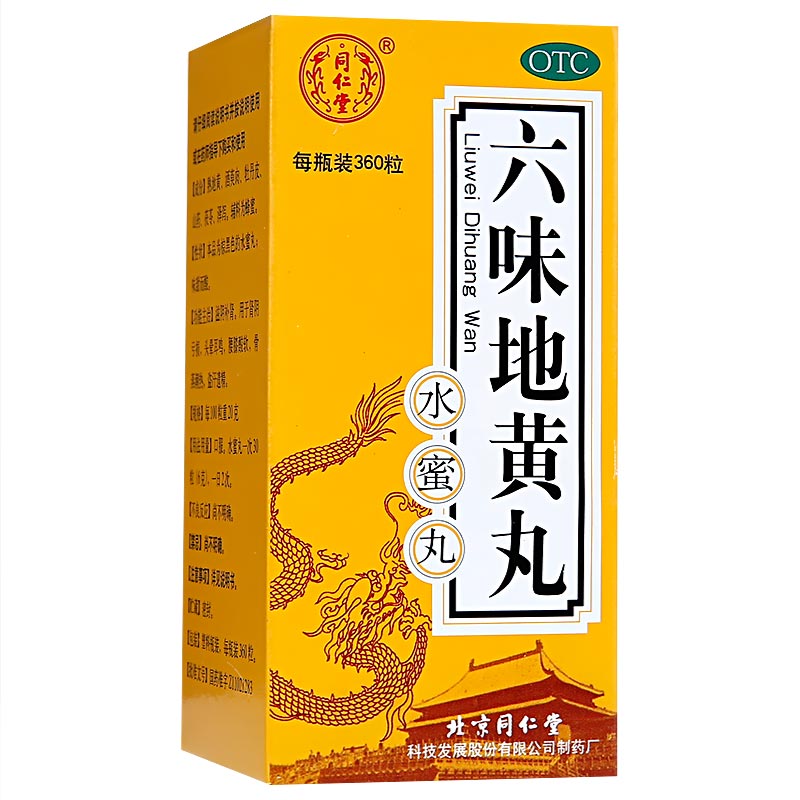 六味地黃丸(同仁堂)包裝縮略圖2