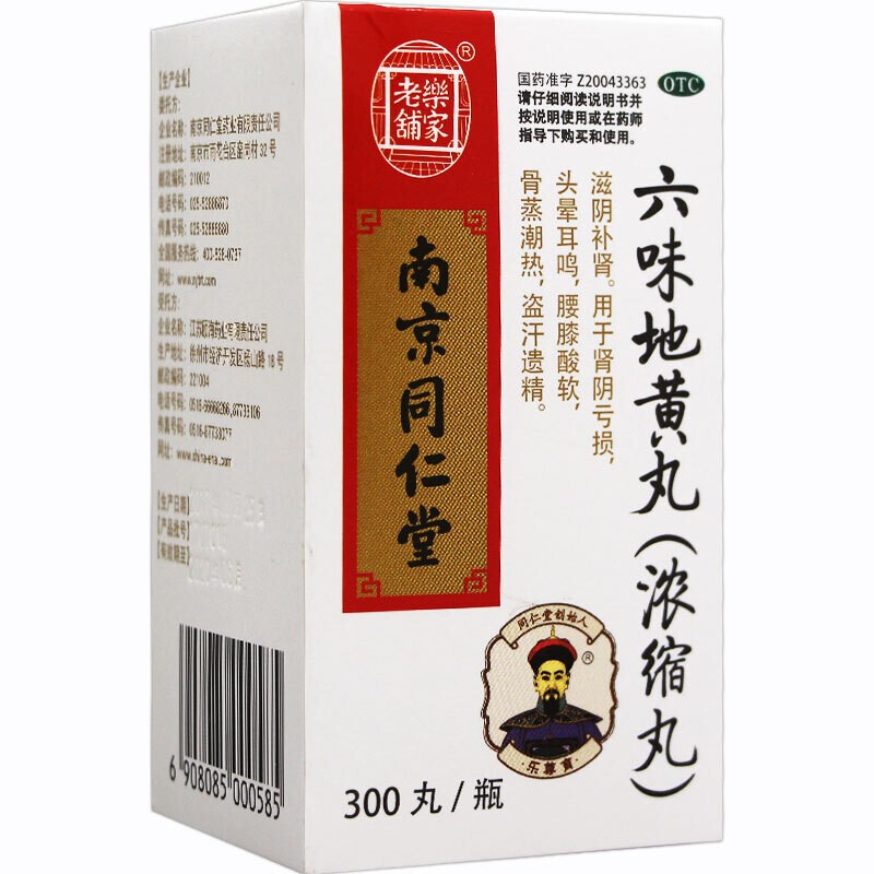 六味地黃丸(樂家老鋪)