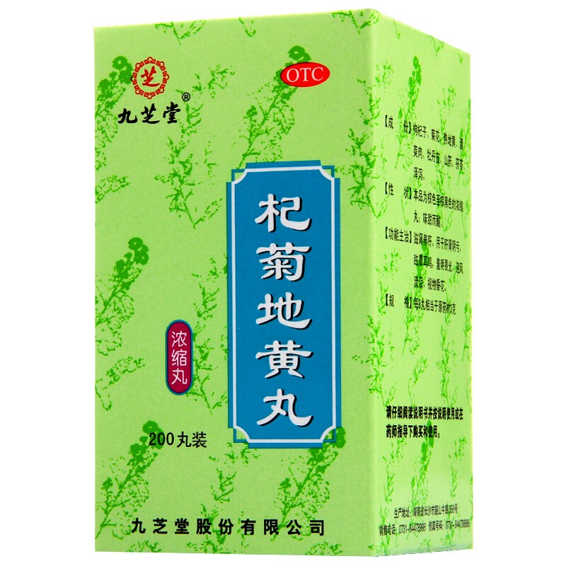 杞菊地黃丸(九芝堂)包裝縮略圖2