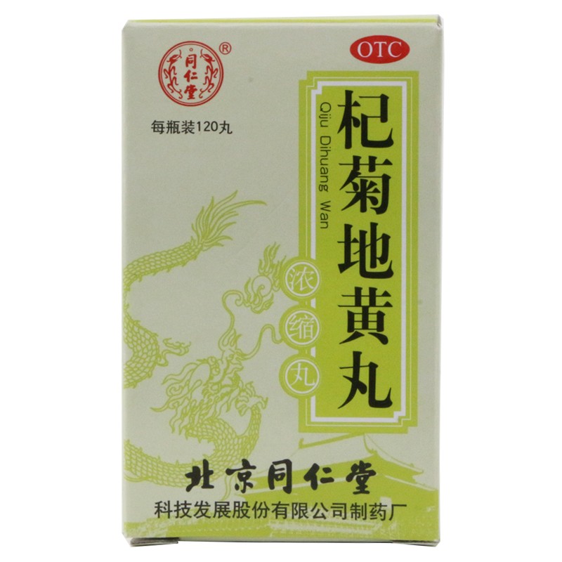 杞菊地黃丸(同仁堂)