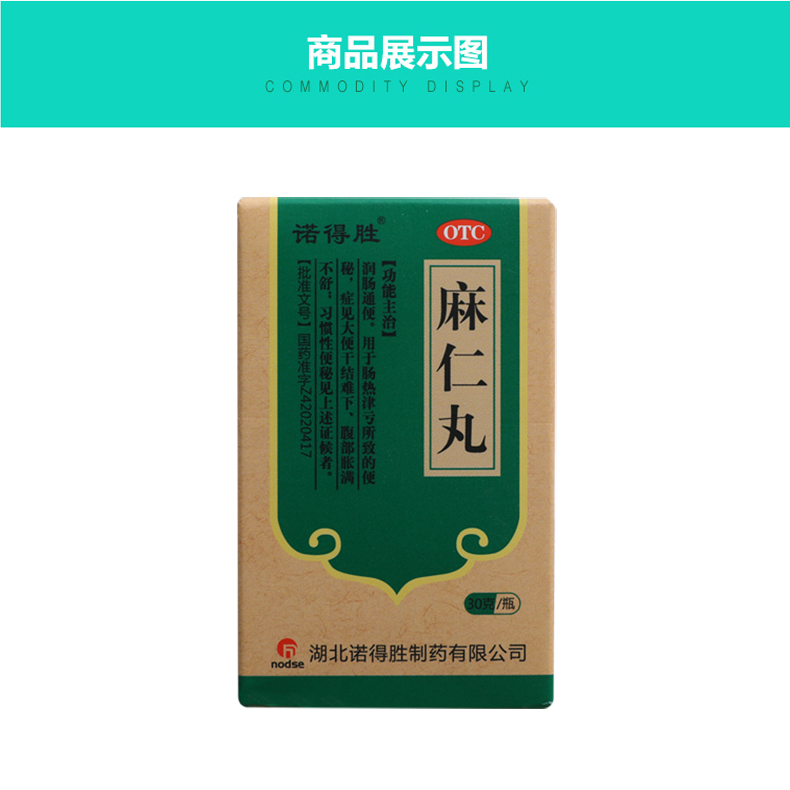 麻仁丸(諾得勝)包裝縮略圖2