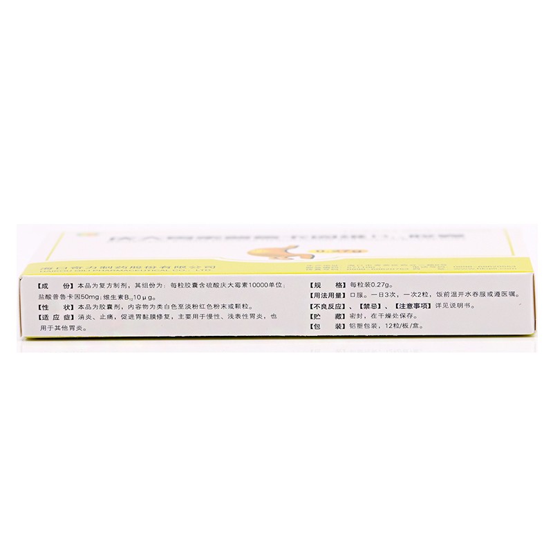 慶大霉素普魯卡因維b12膠囊(亞寶藥業(yè))包裝縮略圖4