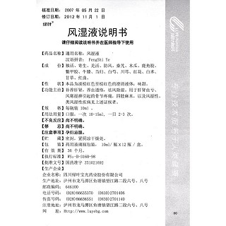 風(fēng)濕液(綠葉)包裝縮略圖5