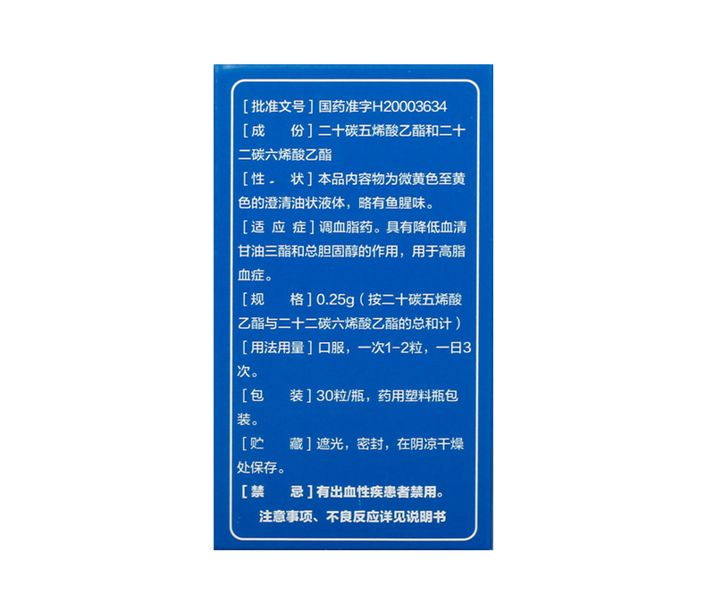 多烯酸乙酯軟膠囊(禹王)包裝縮略圖2