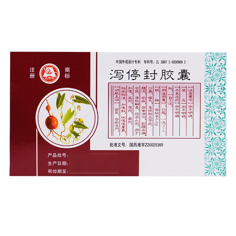 瀉停封膠囊(百靈鳥(niǎo))包裝縮略圖2