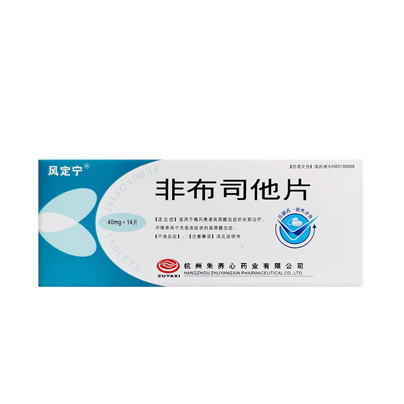 非布司他片(風(fēng)定寧)包裝縮略圖2