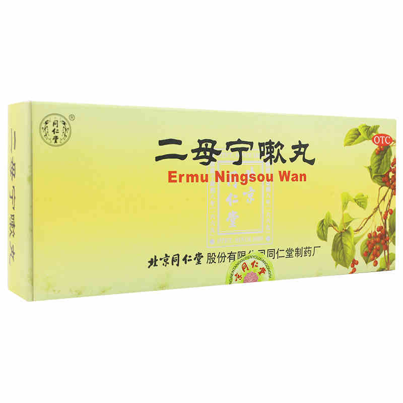 二母寧嗽丸(同仁堂)