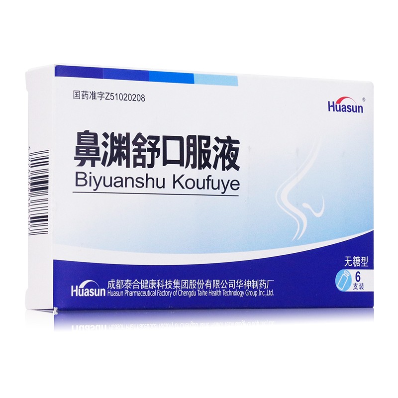鼻淵舒口服液(無糖型)包裝縮略圖1
