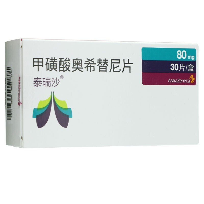 甲磺酸奧希替尼片(泰瑞沙)