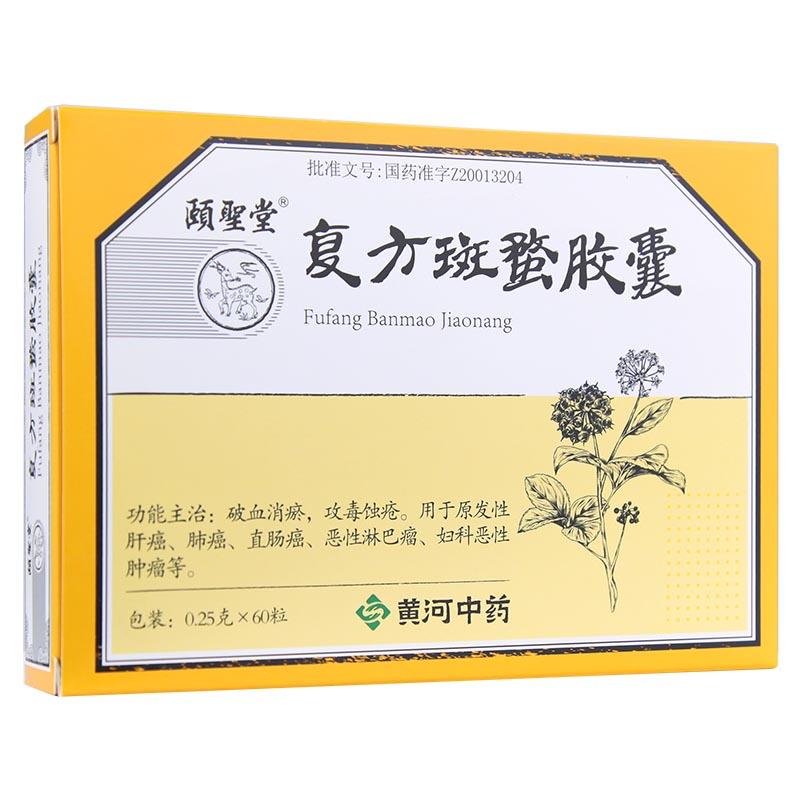 復(fù)方斑蝥膠囊(頤圣堂)