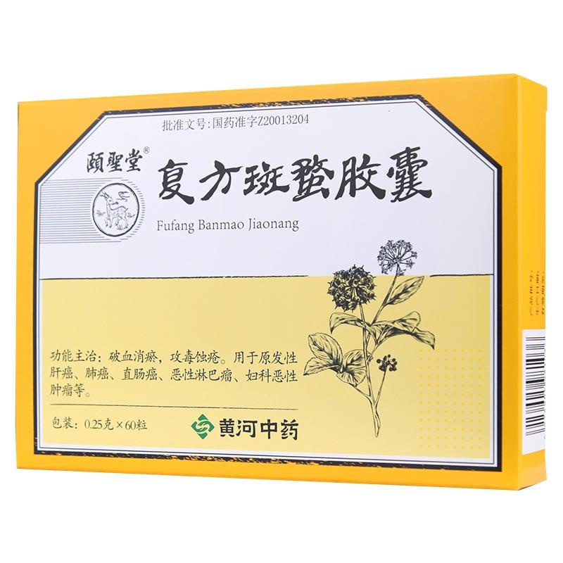 復(fù)方斑蝥膠囊(頤圣堂)包裝縮略圖2