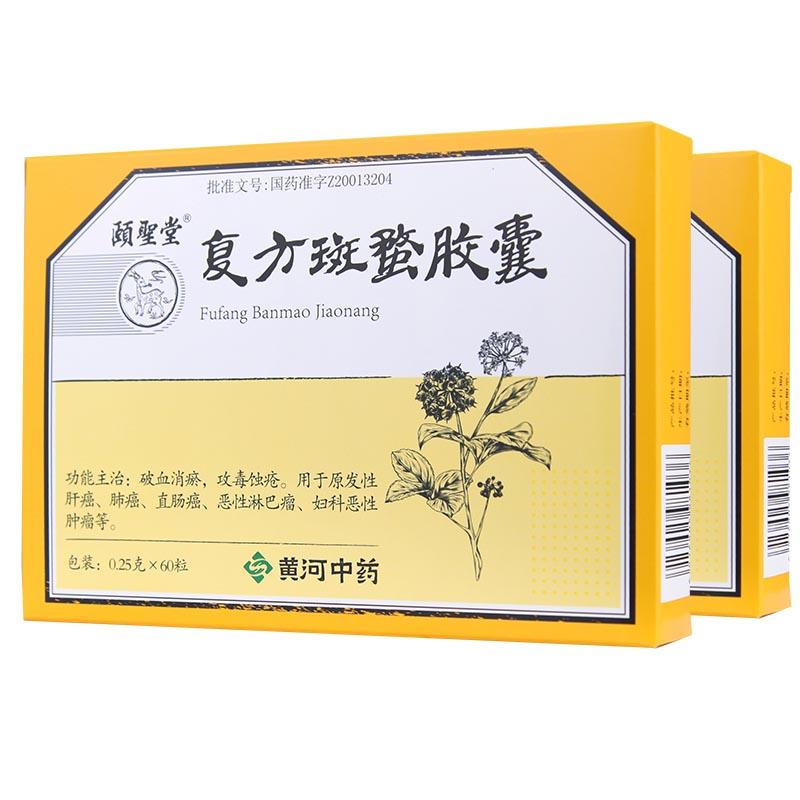 復(fù)方斑蝥膠囊(頤圣堂)包裝縮略圖5