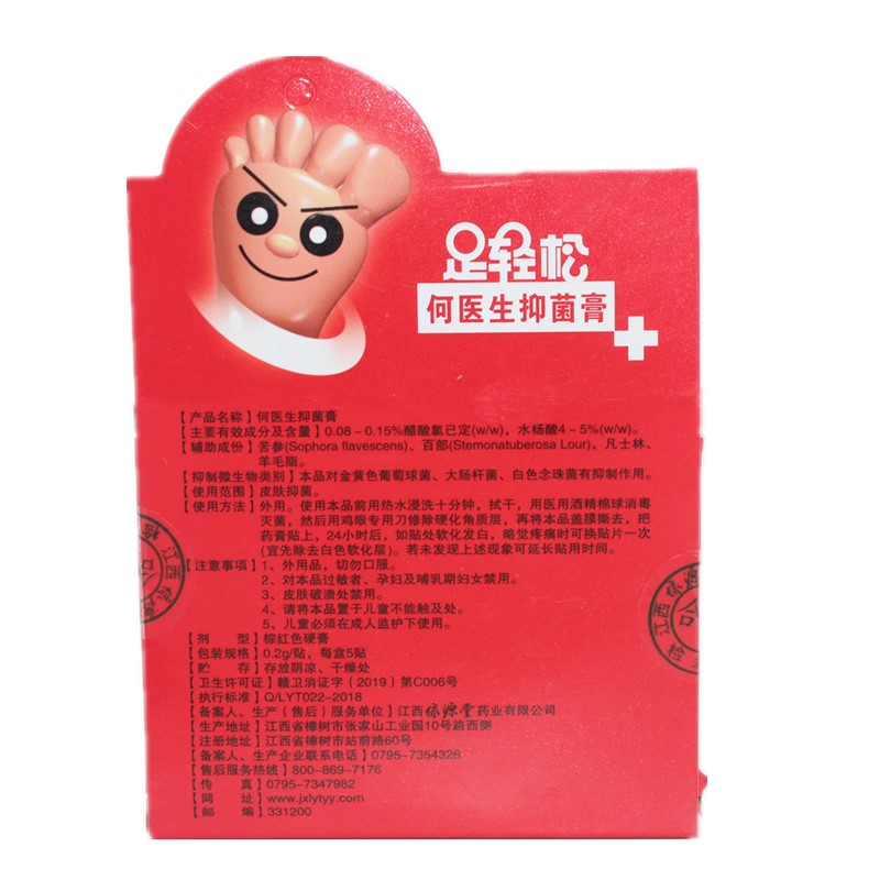 足輕松雞眼貼(綠源堂)包裝縮略圖2