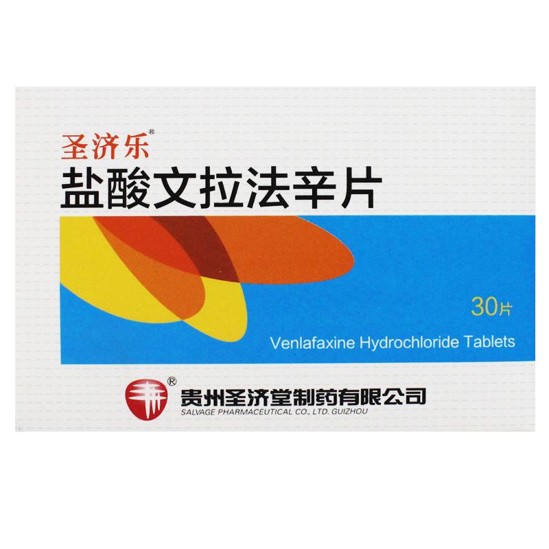 鹽酸文拉法辛片(圣濟(jì)樂(lè))