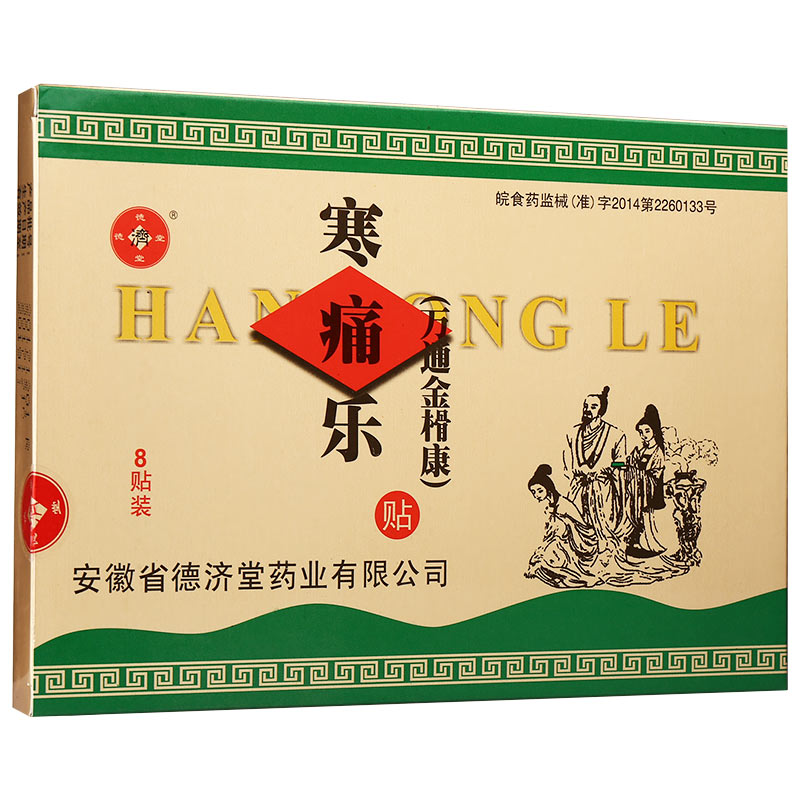 寒痛樂(lè)(德濟(jì)堂)