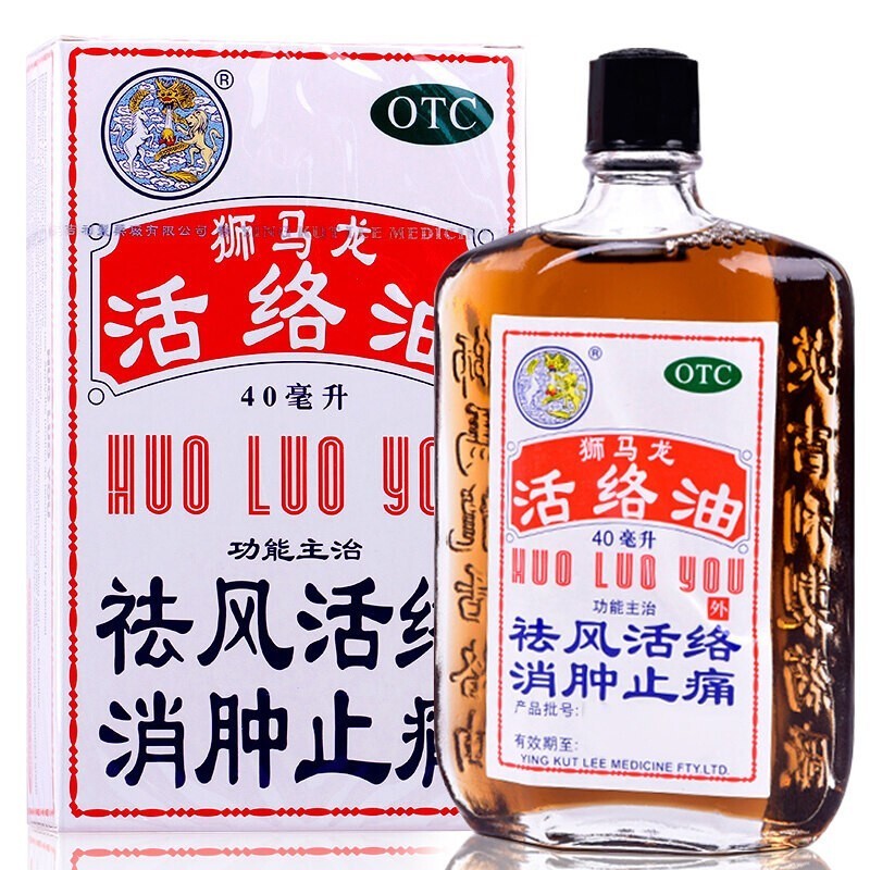活絡油(獅馬龍)包裝縮略圖1