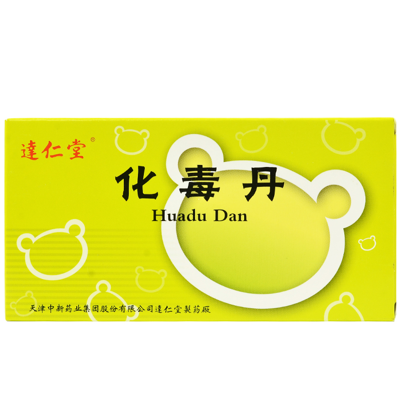 化毒丹(達(dá)仁堂)包裝縮略圖2