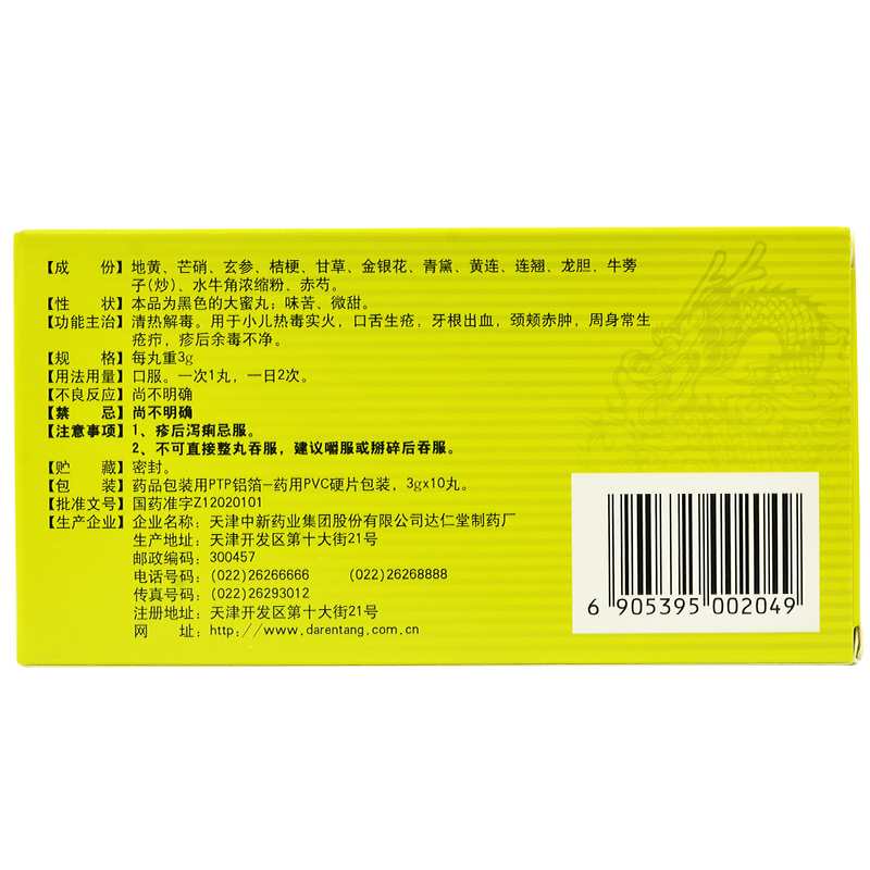 化毒丹(達(dá)仁堂)包裝縮略圖3