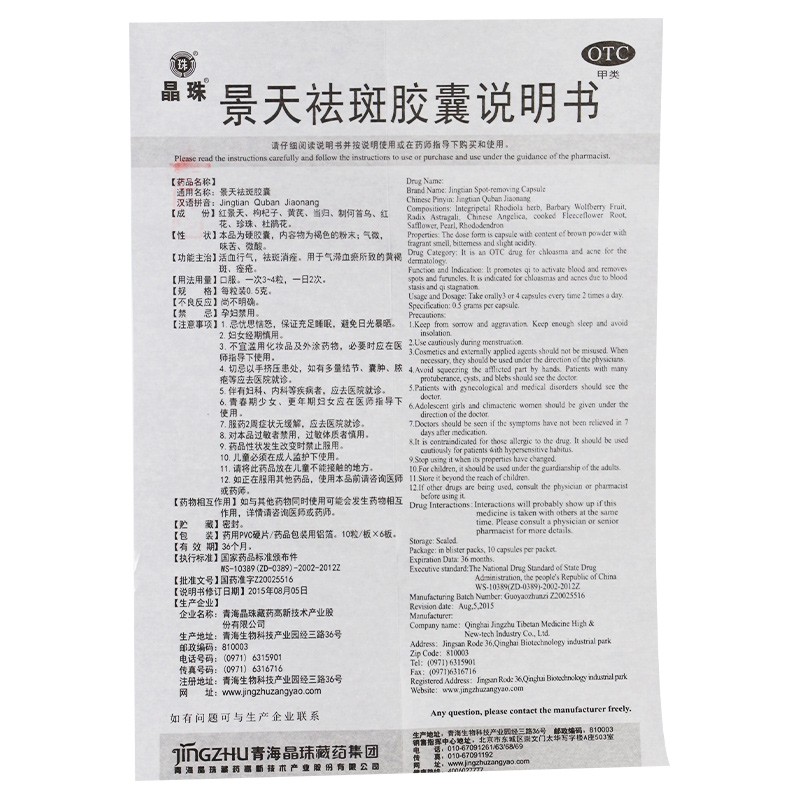 景天祛斑膠囊(晶珠)包裝縮略圖5