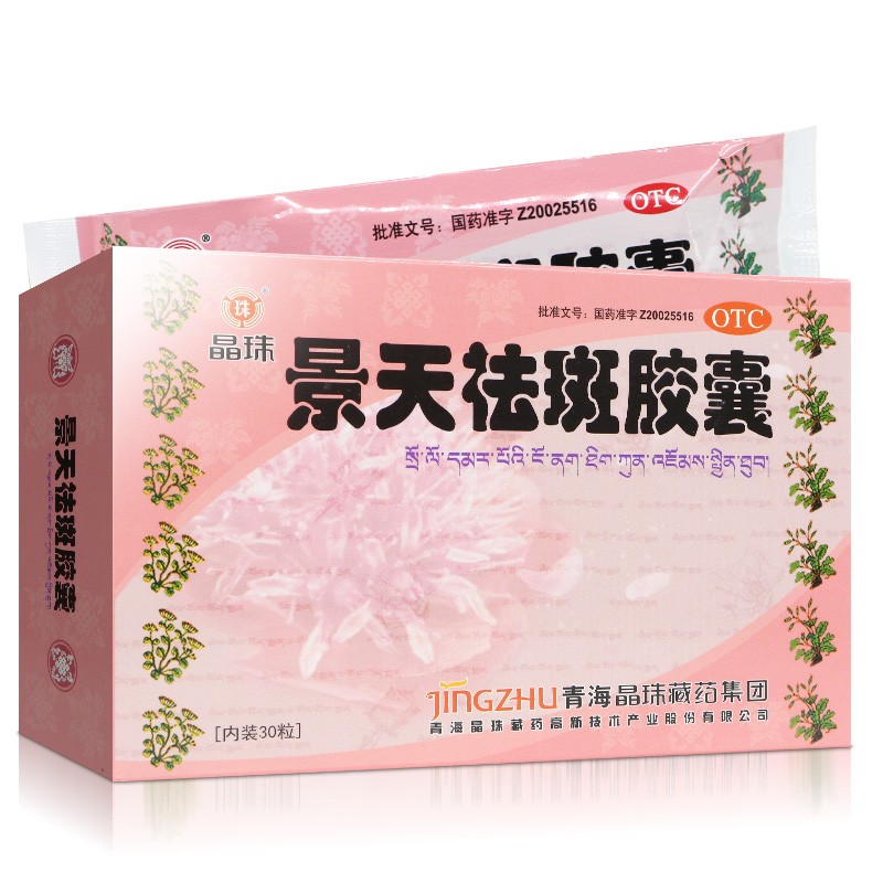 景天祛斑膠囊(晶珠)
