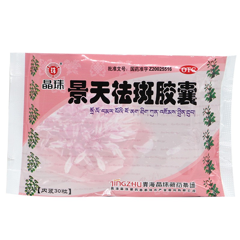 景天祛斑膠囊(晶珠)包裝縮略圖3