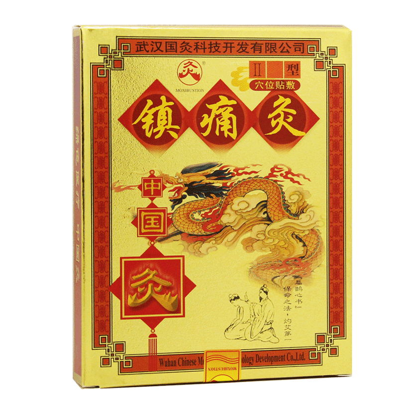 中國(guó)灸鎮(zhèn)痛灸II型(中國(guó)灸)