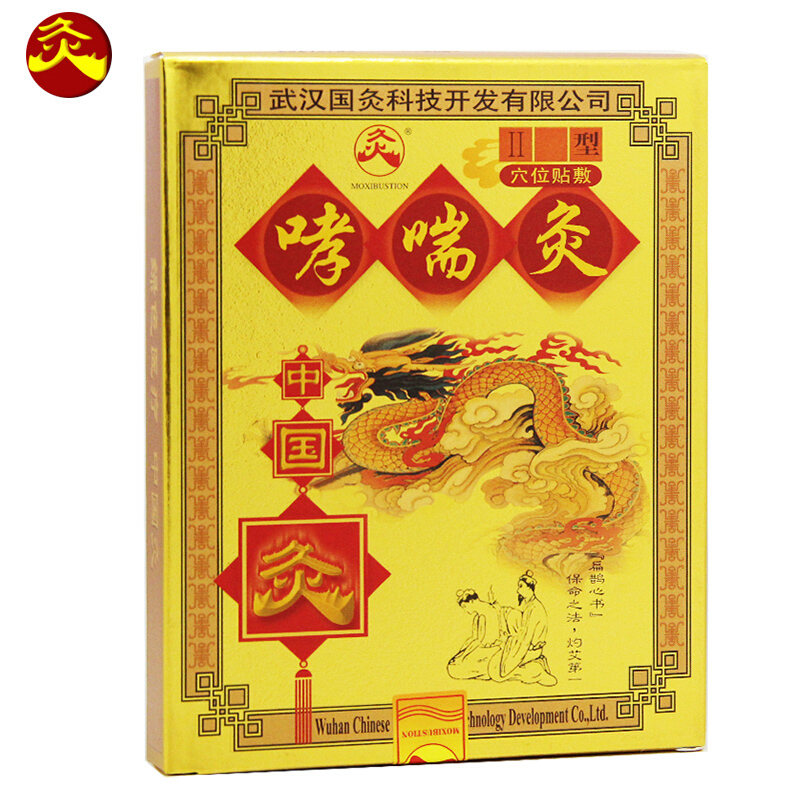 中國(guó)灸哮喘灸II型(中國(guó)灸)包裝縮略圖1