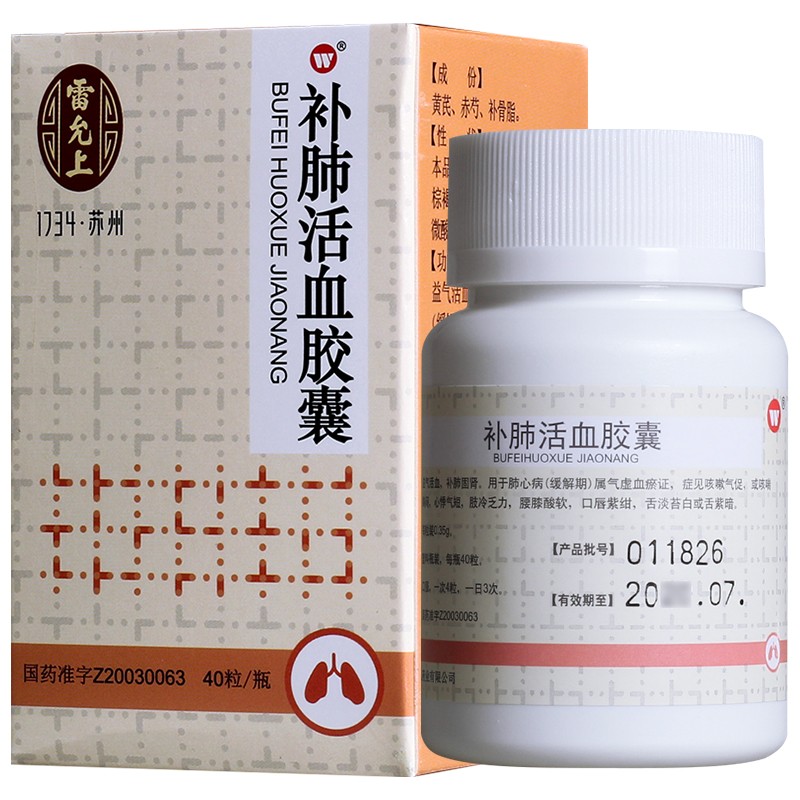 補(bǔ)肺活血膠囊(雷允上)