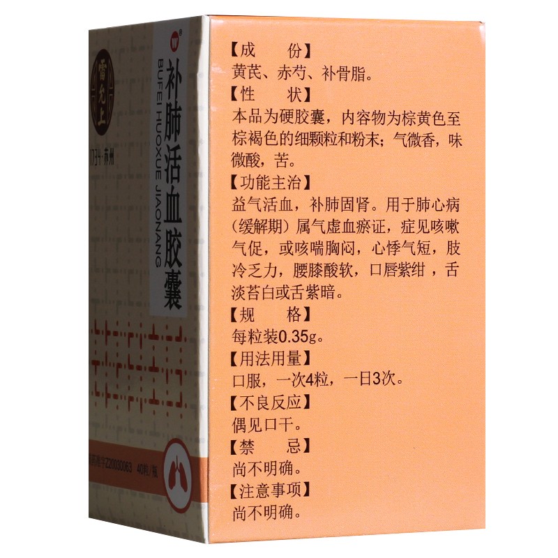 補(bǔ)肺活血膠囊(雷允上)包裝縮略圖2