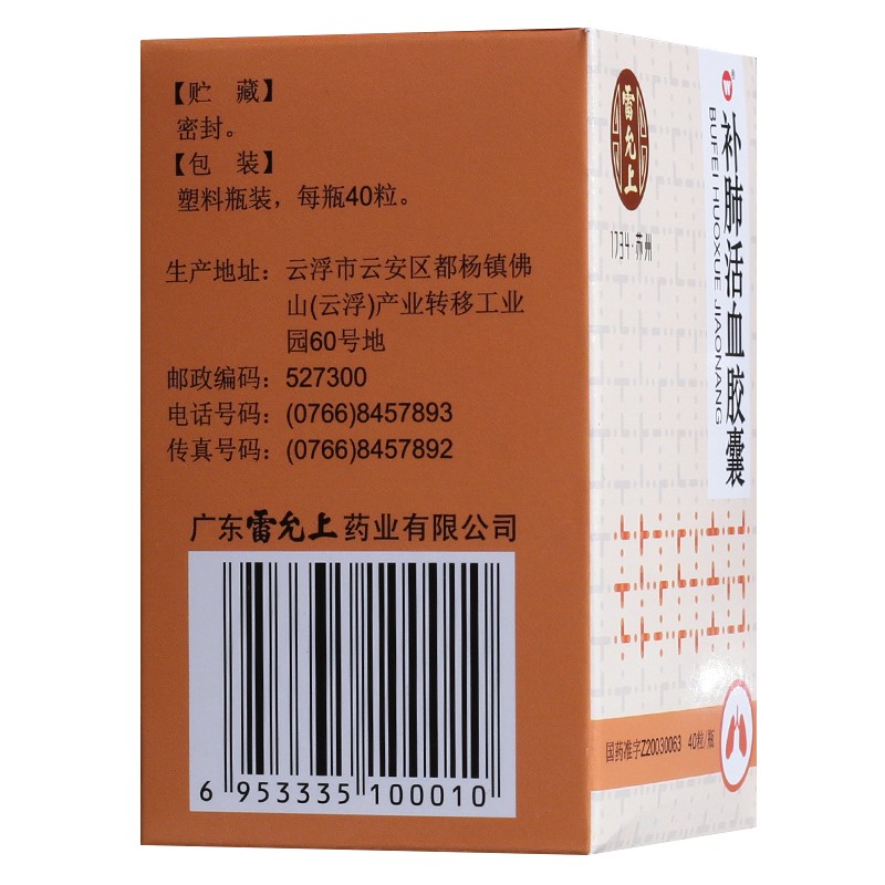 補(bǔ)肺活血膠囊(雷允上)包裝縮略圖3
