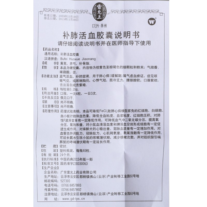 補(bǔ)肺活血膠囊(雷允上)包裝縮略圖5
