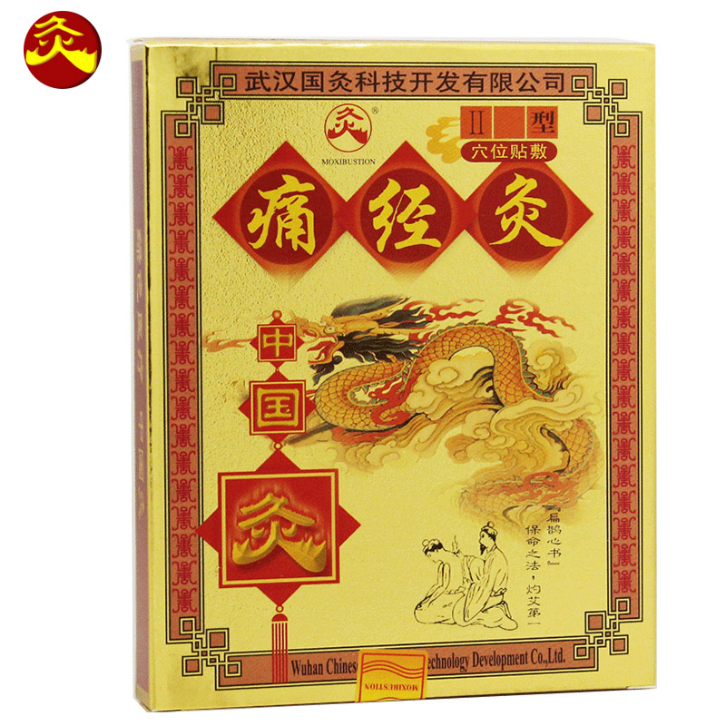中國(guó)灸痛經(jīng)灸II型(中國(guó)灸)