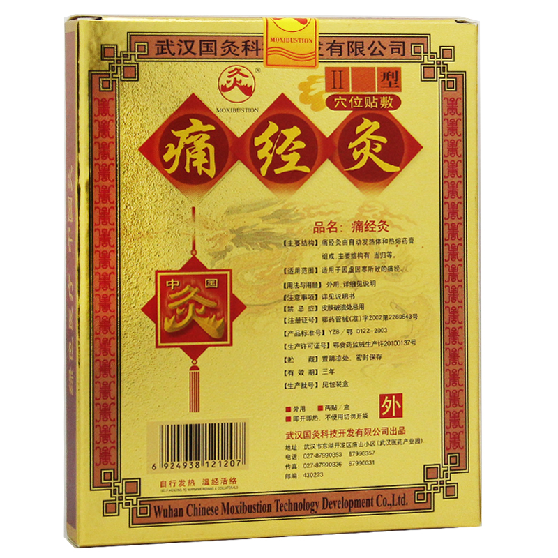 中國(guó)灸痛經(jīng)灸II型(中國(guó)灸)包裝縮略圖3