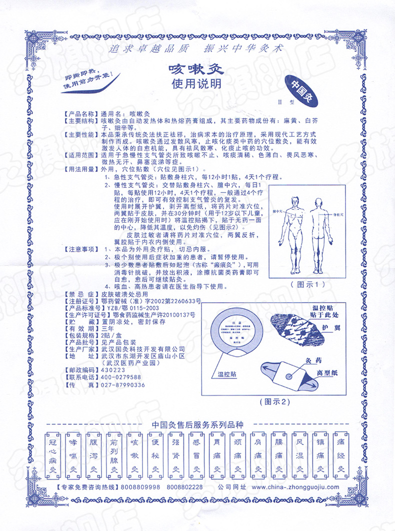 中國(guó)灸咳嗽灸II型(中國(guó)灸)包裝縮略圖4