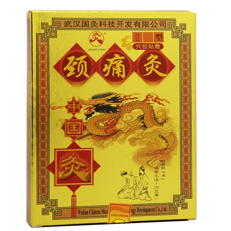 中國灸頸痛灸II型(中國灸)包裝縮略圖2
