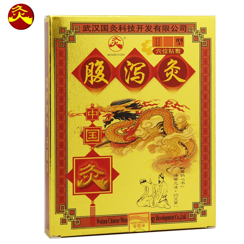 中國(guó)灸腹瀉灸II型(中國(guó)灸)