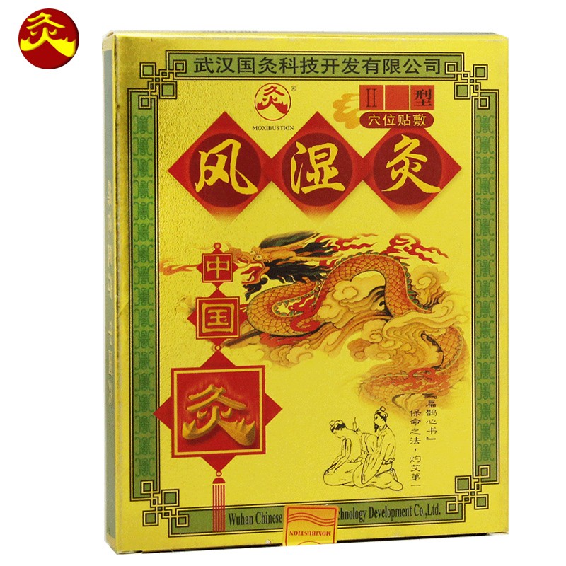 中國灸風濕灸II型(中國灸)