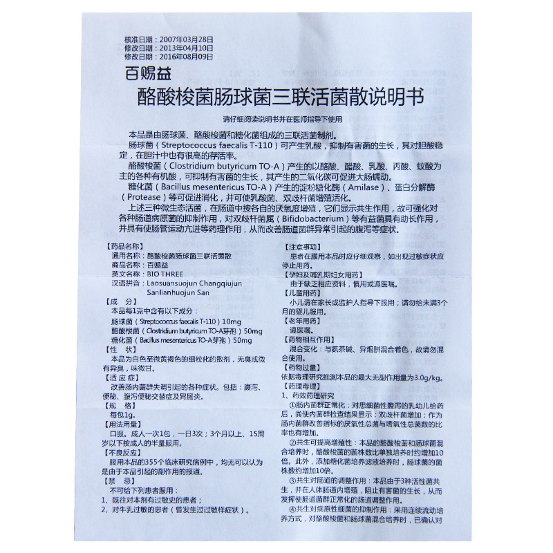 酪酸梭菌腸球菌三聯(lián)活菌散(百賜益)包裝縮略圖4