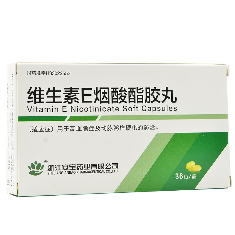 維生素e煙酸酯膠丸(安寶)包裝縮略圖2