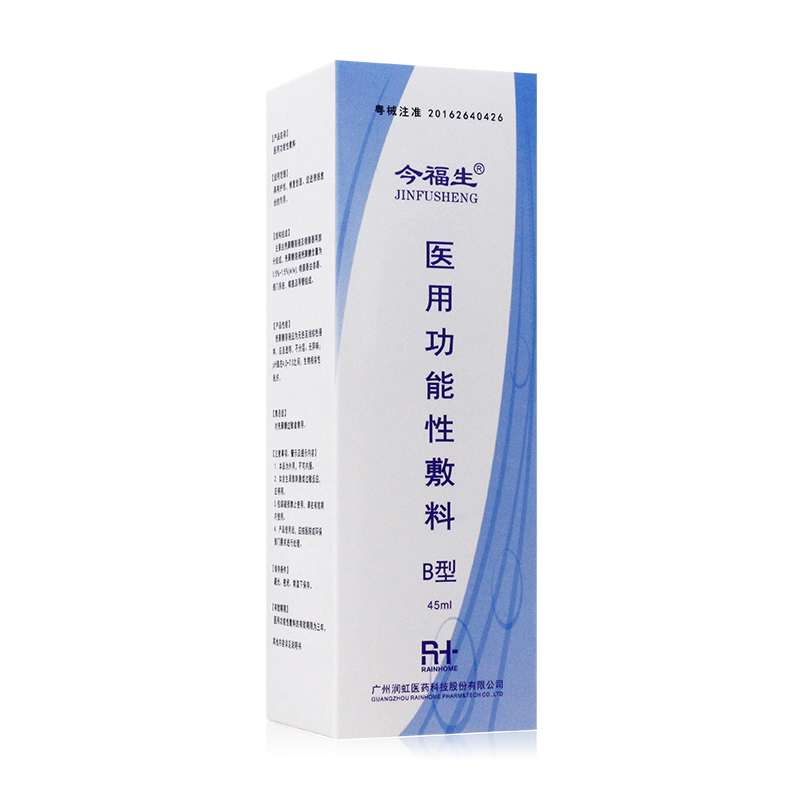 醫(yī)用功能性敷料B型(今福生)包裝縮略圖2