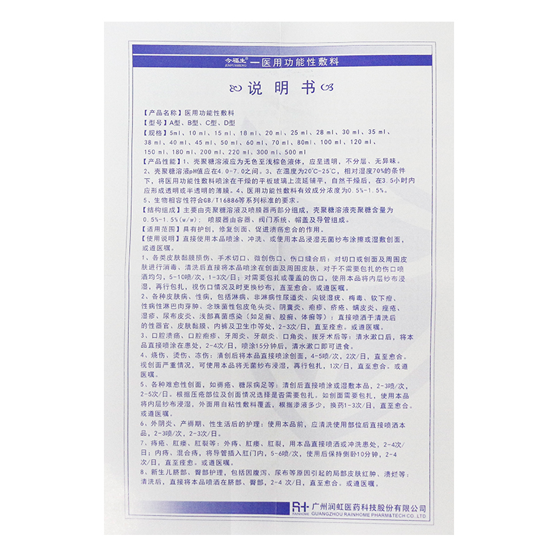 醫(yī)用功能性敷料B型(今福生)包裝縮略圖5
