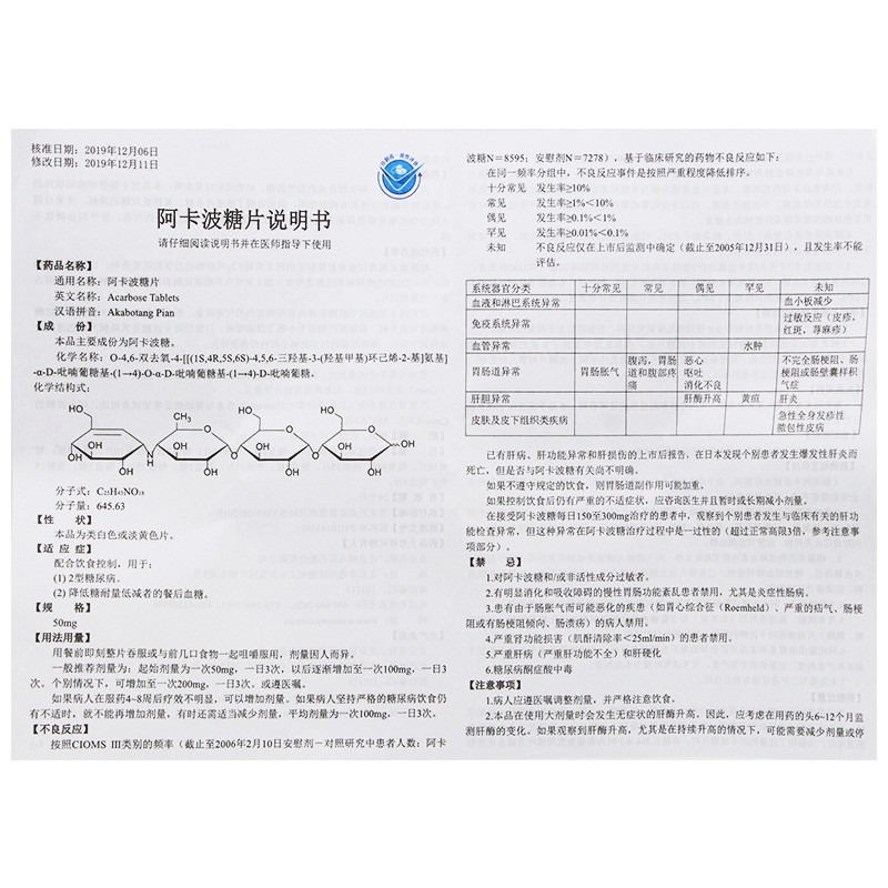 阿卡波糖片(萬瑞平)包裝縮略圖4